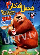 انیمیشن فصل شکار 4