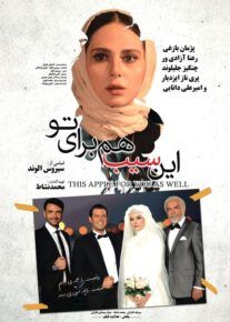 دانلود فیلم این سیب هم برای تو با کیفیت 1080p