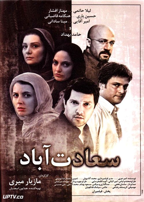 دانلود فیلم سعادت آباد با کیفیت HD
