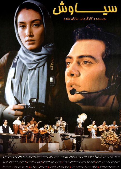 دانلود فیلم سیاوش با لینک مستقیم