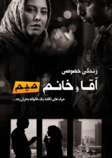 دانلود فیلم زندگی خصوصی آقا و خانم میم با کیفیت HD