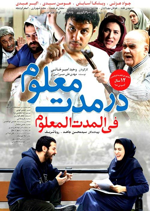 دانلود فیلم در مدت معلوم (رایگان) با لینک مستقیم