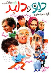 دانلود فیلم دیو و دلبر با کیفیت HD