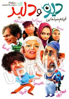دانلود فیلم دیو و دلبر با کیفیت HD