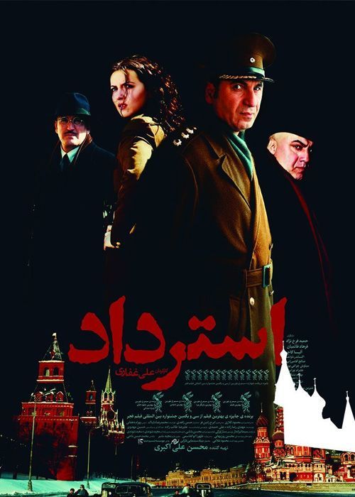 دانلود فیلم استرداد با کیفیت HD