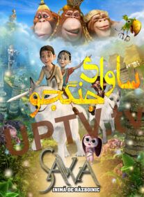 دانلود انیمیشن ساوای جنگجو Savva Heart of the Warrior 2015 با دوبله فارسی