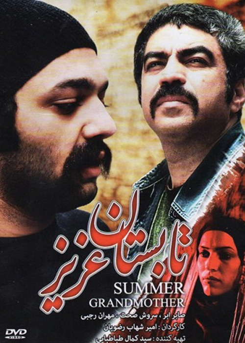 دانلود فیلم تابستان عزیز با کیفیت HD