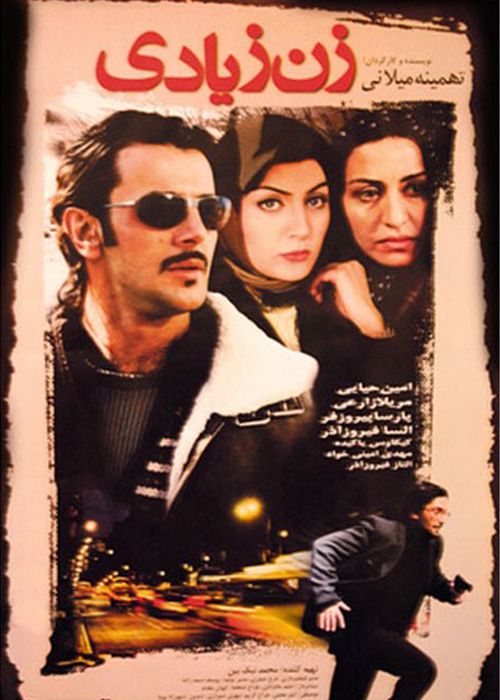 دانلود فیلم زن زیادی با لینک مستقیم