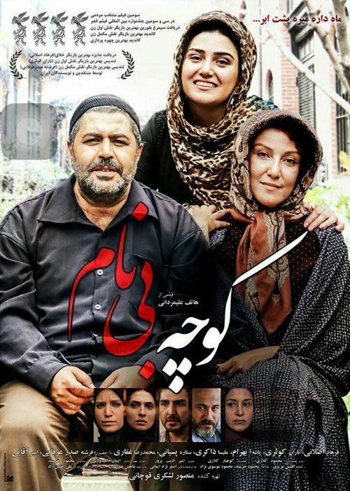 فیلم کوچه بی نام (رایگان) با تماشای آنلاین