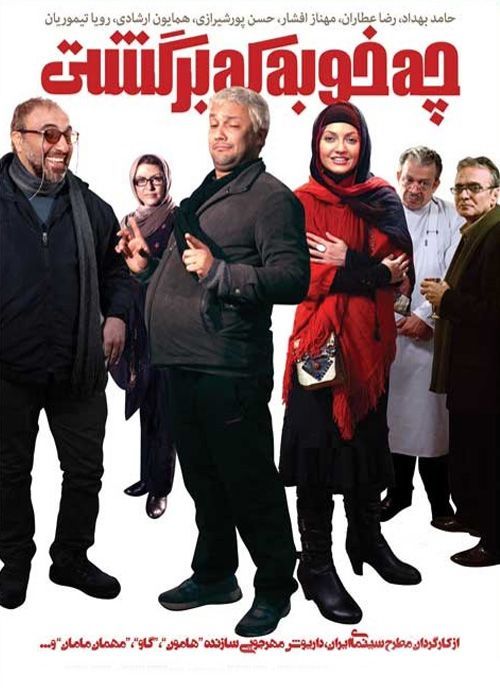 دانلود فیلم چه خوبه که برگشتی با کیفیت HD