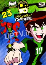 انیمیشن بن تن 23