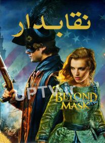 دانلود فیلم نقابدار – beyond the mask با دوبله فارسی