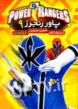 انیمیشن پاور رنجرز 9