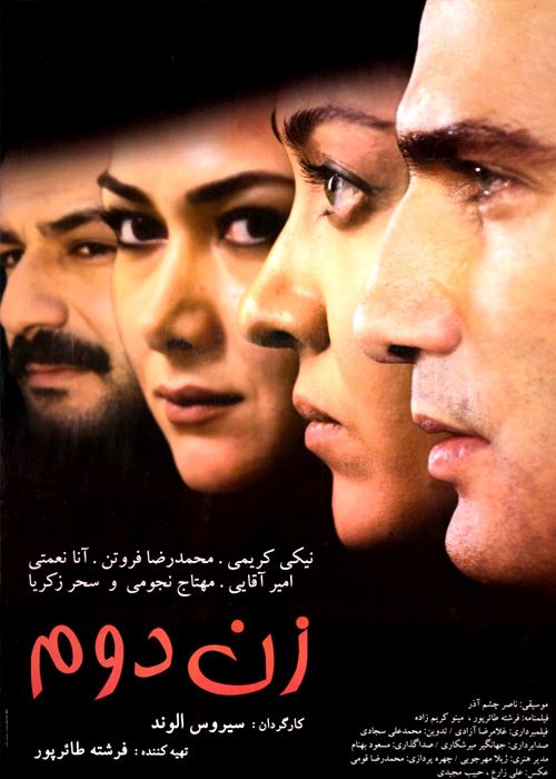 دانلود فیلم زن دوم با لینک مستقیم