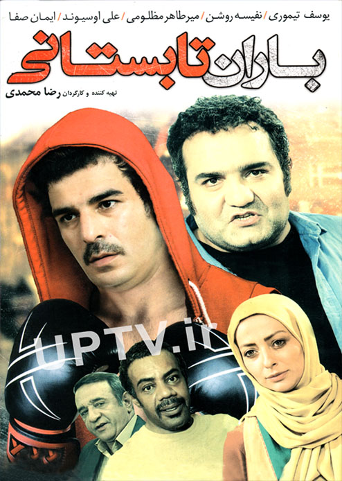 دانلود فیلم باران تابستانی با کیفیت HD