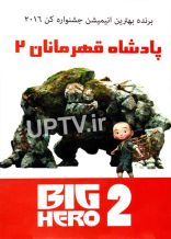 انیمیشن پادشاه قهرمانان