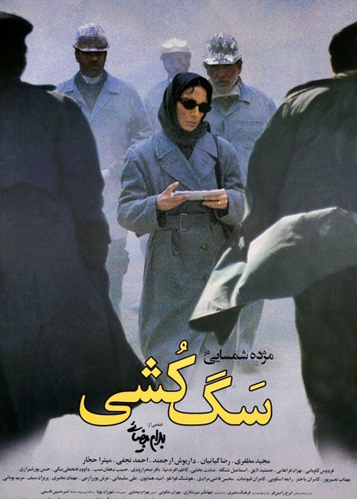 دانلود فیلم سگ کشی با لینک مستقیم