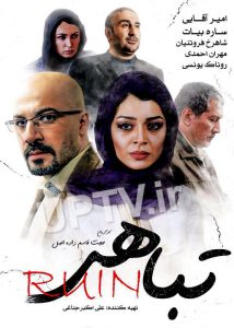 دانلود فیلم تباهی با کیفیت HD