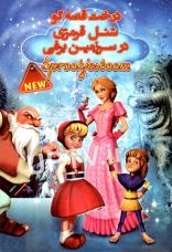 انیمیشن درخت قصه گو