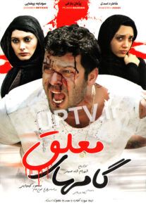 دانلود فیلم گامهای معلق با کیفیت HD