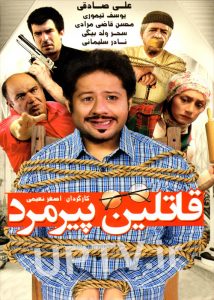 دانلود فیلم قاتلین پیرمرد با لینک مستقیم