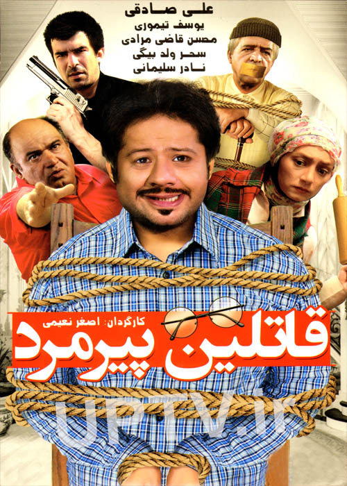 دانلود فیلم قاتلین پیرمرد با لینک مستقیم