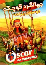 انیمیشن اسکار جهانگرد کوچک