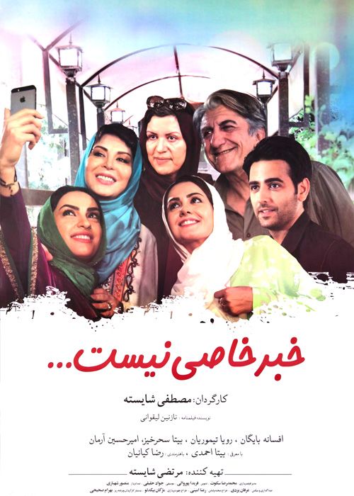 دانلود فیلم خبر خاصی نیست با کیفیت HD