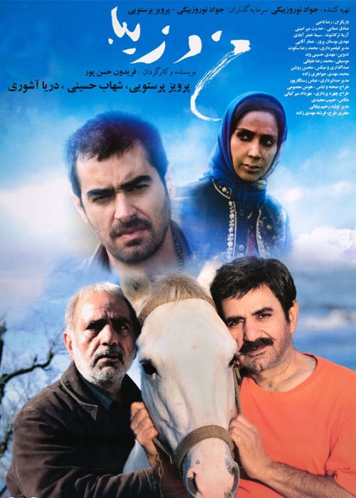 دانلود فیلم من و زیبا با کیفیت HD