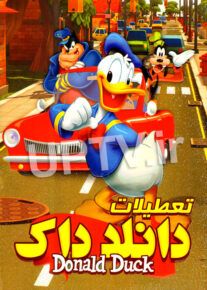 دانلود انیمیشن دانلد داک تعطیلات با دوبله فارسی