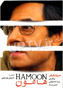 دانلود فیلم هامون با لینک مستقیم