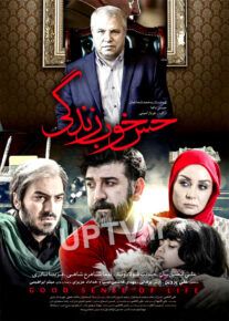 دانلود فیلم حس خوب زندگی با کیفیت HD