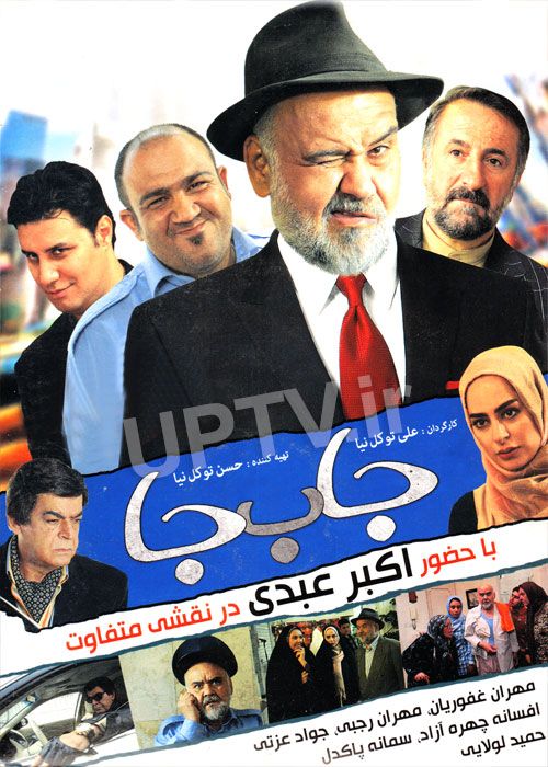 دانلود فیلم جابجا با کیفیت HD