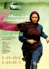 دانلود فیلم جاده شهریار با کیفیت HD