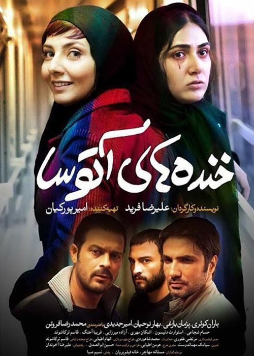 دانلود فیلم خنده های آتوسا با کیفیت HD