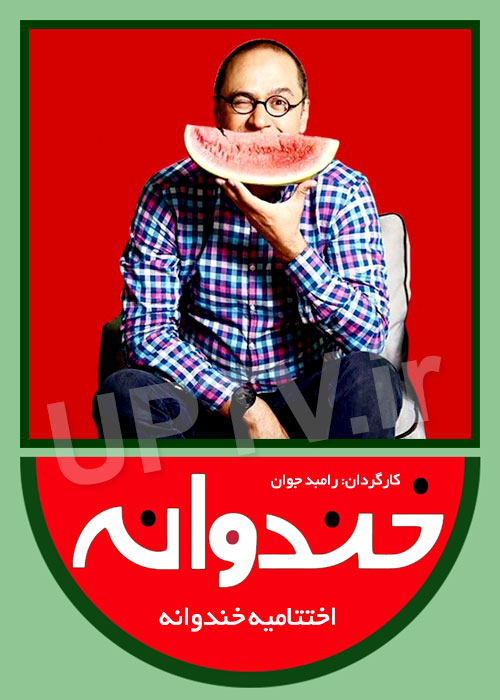 دانلود خندوانه قسمت 137 با کیفیت HD