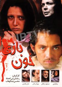 دانلود فیلم خون بازی با لینک مستقیم