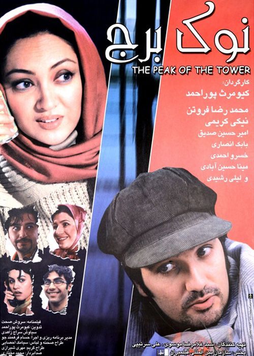 دانلود فیلم نوک برج با کیفیت HD