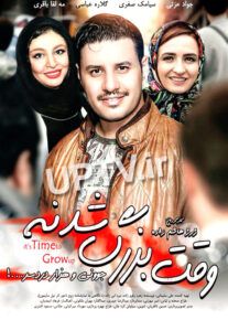 دانلود فیلم وقت بزرگ شدنه با کیفیت HD