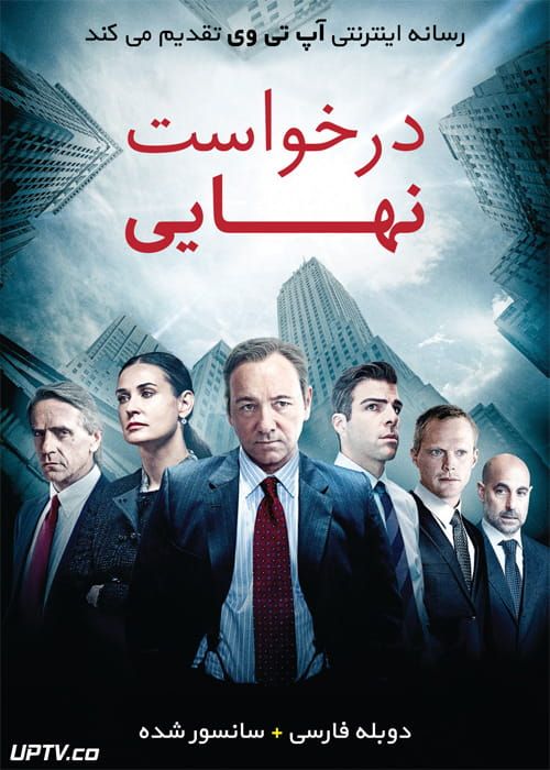 دانلود فیلم Margin Call 2011 درخواست نهایی با دوبله فارسی
