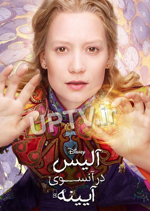 دانلود فیلم آلیس در آنسوی آینه با دوبله فارسی