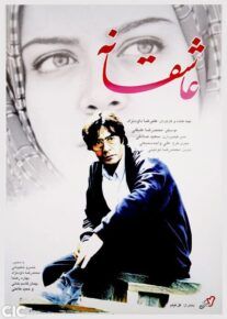 دانلود فیلم عاشقانه با لینک مستقیم