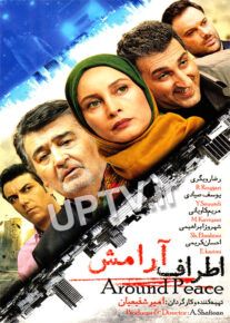 دانلود فیلم اطراف آرامش با کیفیت HD