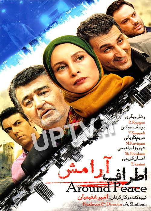 دانلود فیلم اطراف آرامش با کیفیت HD