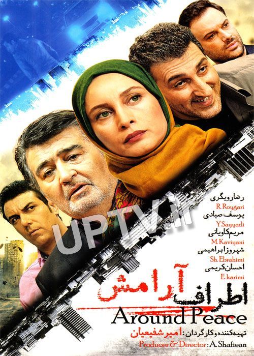 دانلود فیلم اطراف آرامش با کیفیت HD