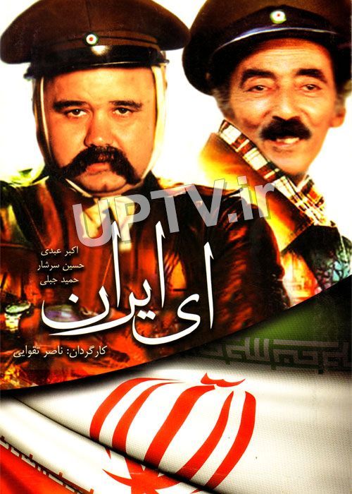 دانلود فیلم ای ایران با لینک مستقیم