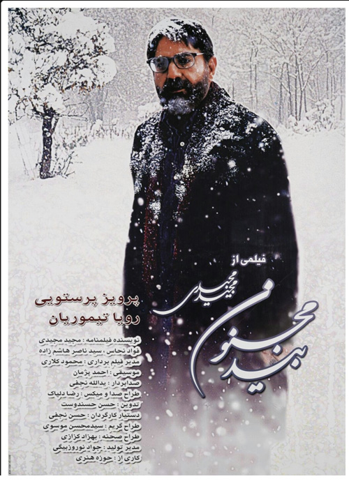 دانلود فیلم بید مجنون با لینک مستقیم