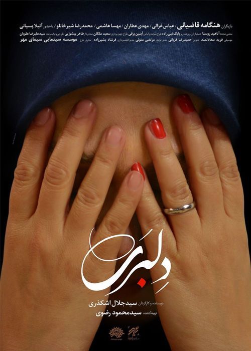 دانلود فیلم دلبری با کیفیت HD