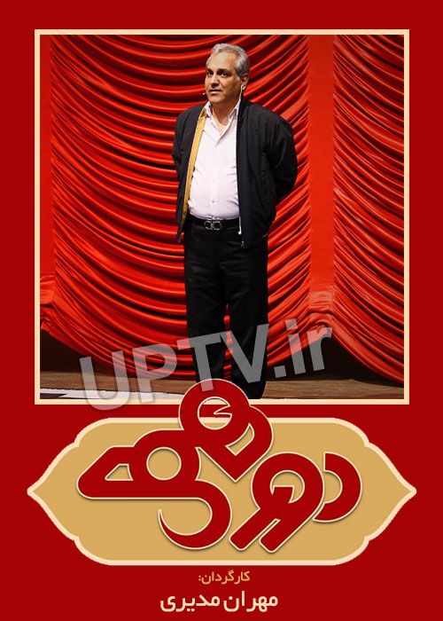 دانلود دورهمی با کیفیت HD