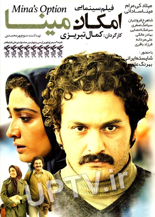 دانلود فیلم امکان مینا با کیفیت HD